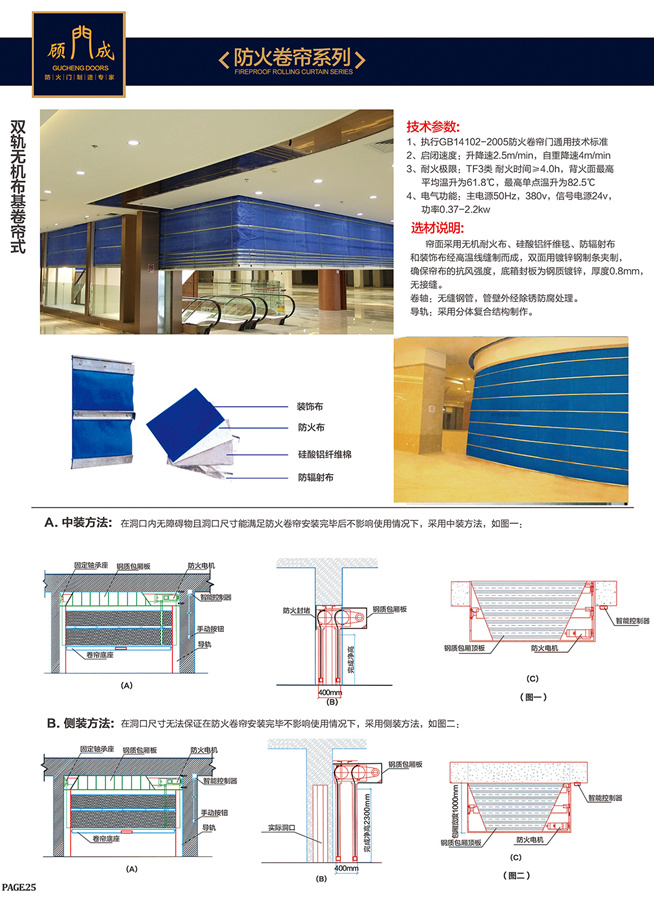 防火卷帘系列