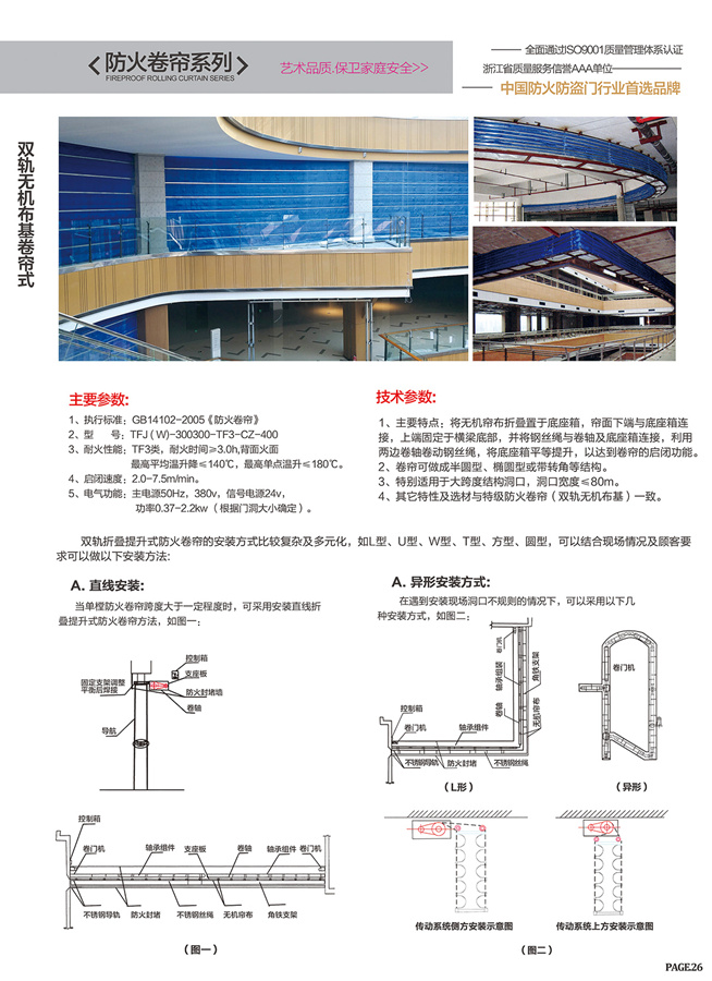 防火卷帘系列