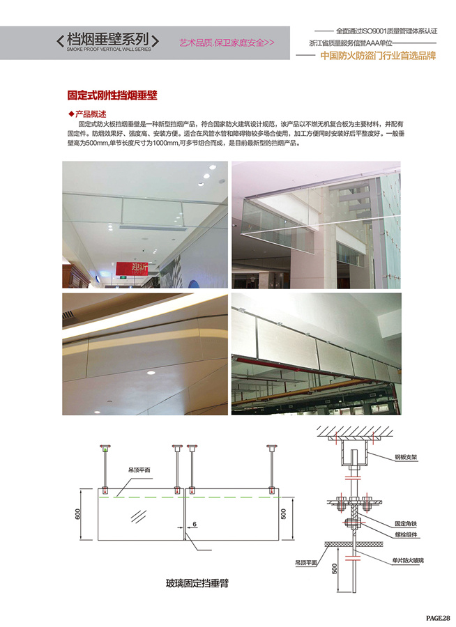 挡烟垂壁系列