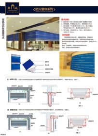 防火卷帘系列防火卷帘系列1