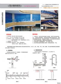 防火卷帘系列防火卷帘系列2