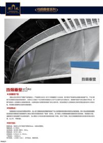 挡烟垂壁系列挡烟垂壁系列1